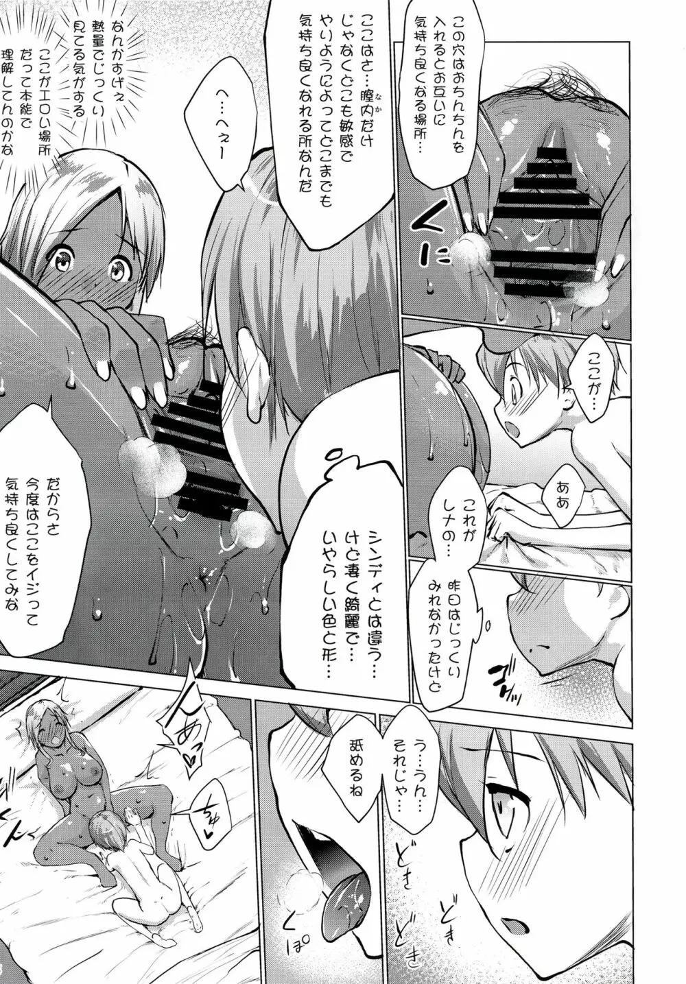 ギャルショタシンデレラ3 - page14