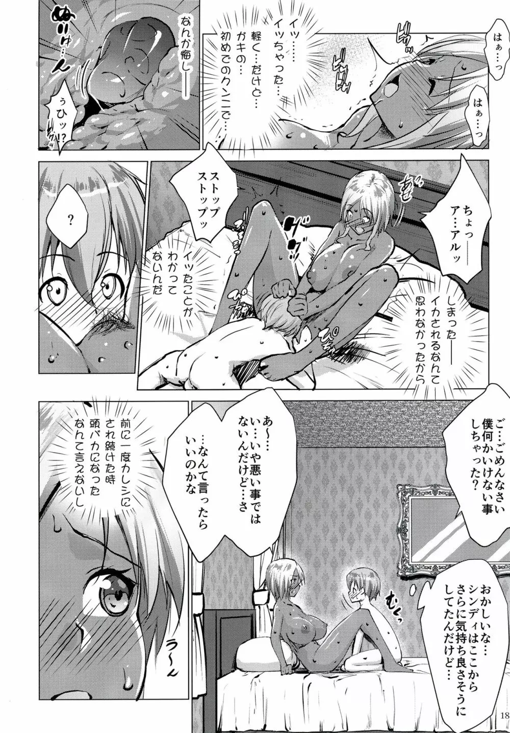ギャルショタシンデレラ3 - page17