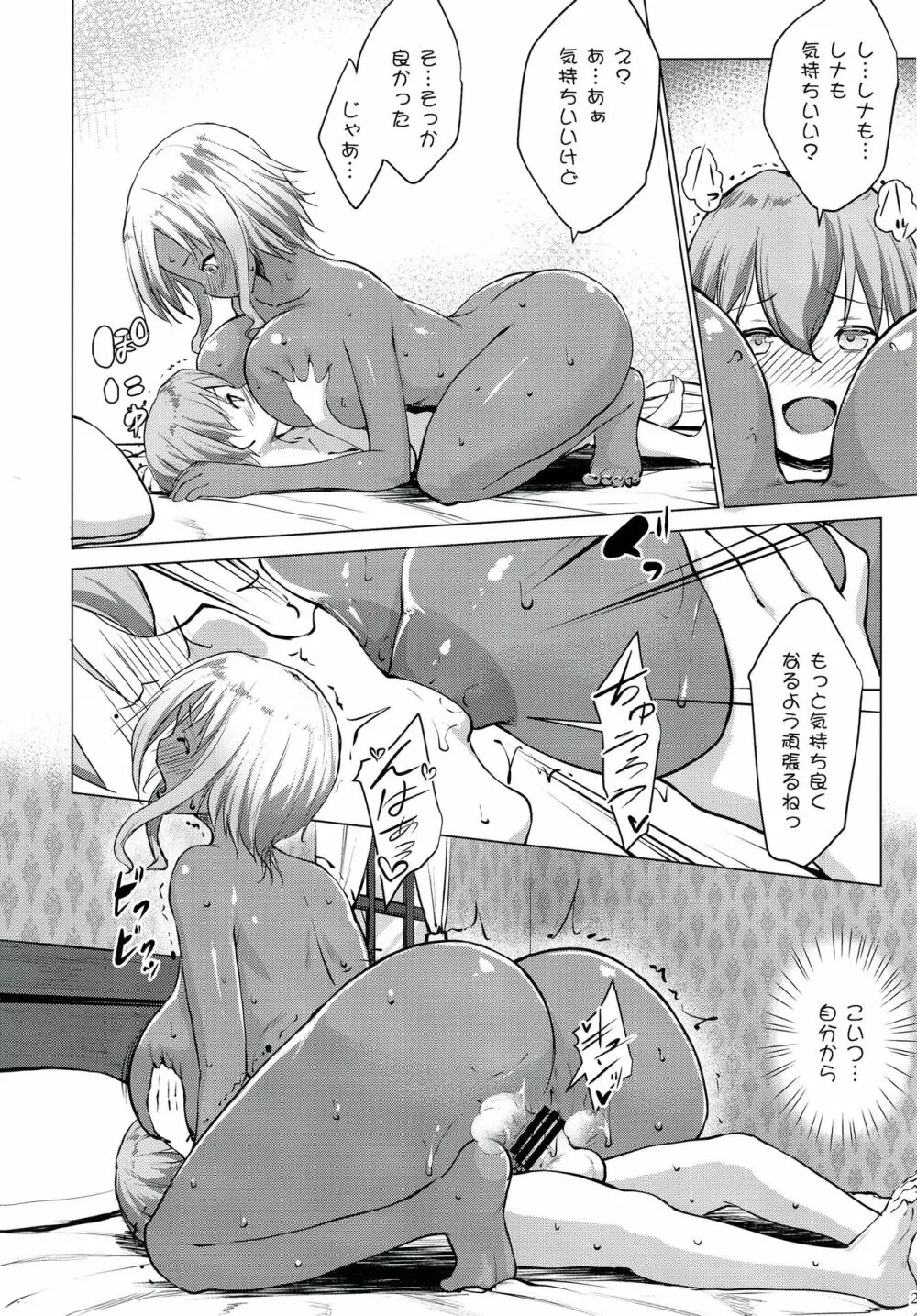 ギャルショタシンデレラ3 - page21