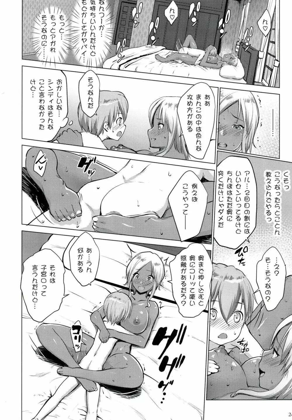 ギャルショタシンデレラ3 - page23
