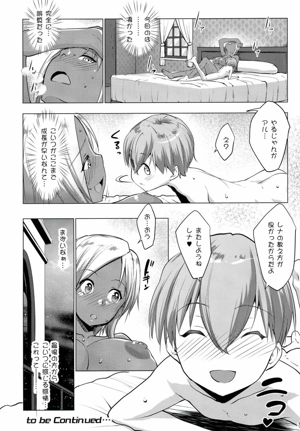 ギャルショタシンデレラ3 - page31