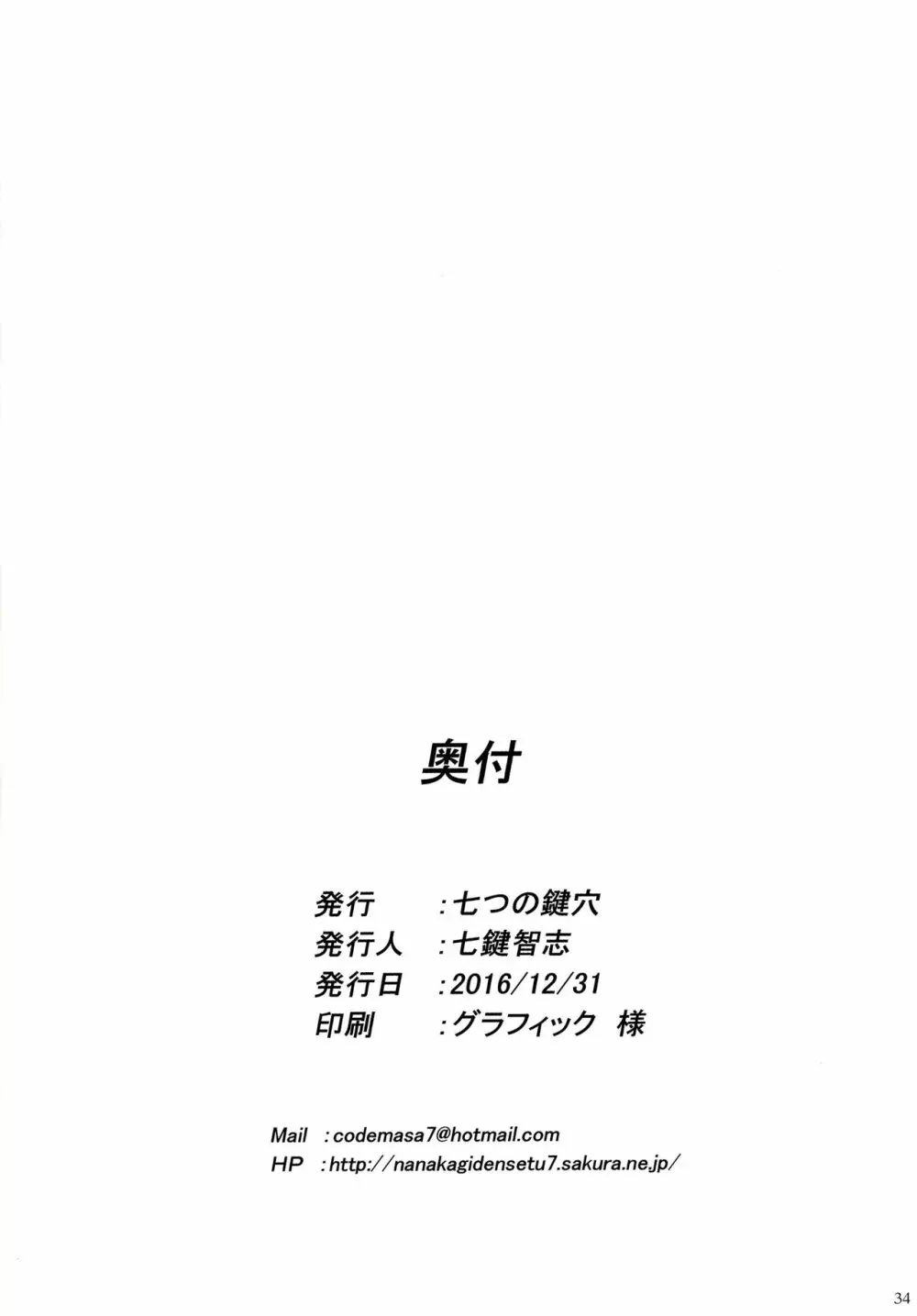 ギャルショタシンデレラ3 - page33
