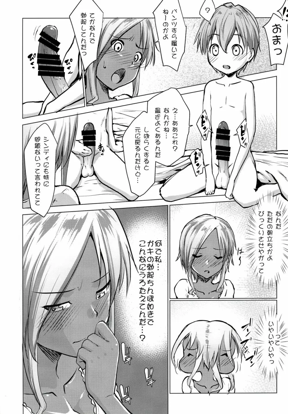 ギャルショタシンデレラ3 - page7
