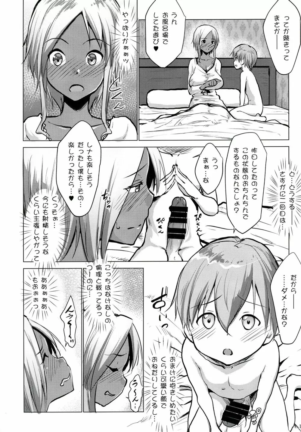 ギャルショタシンデレラ3 - page9