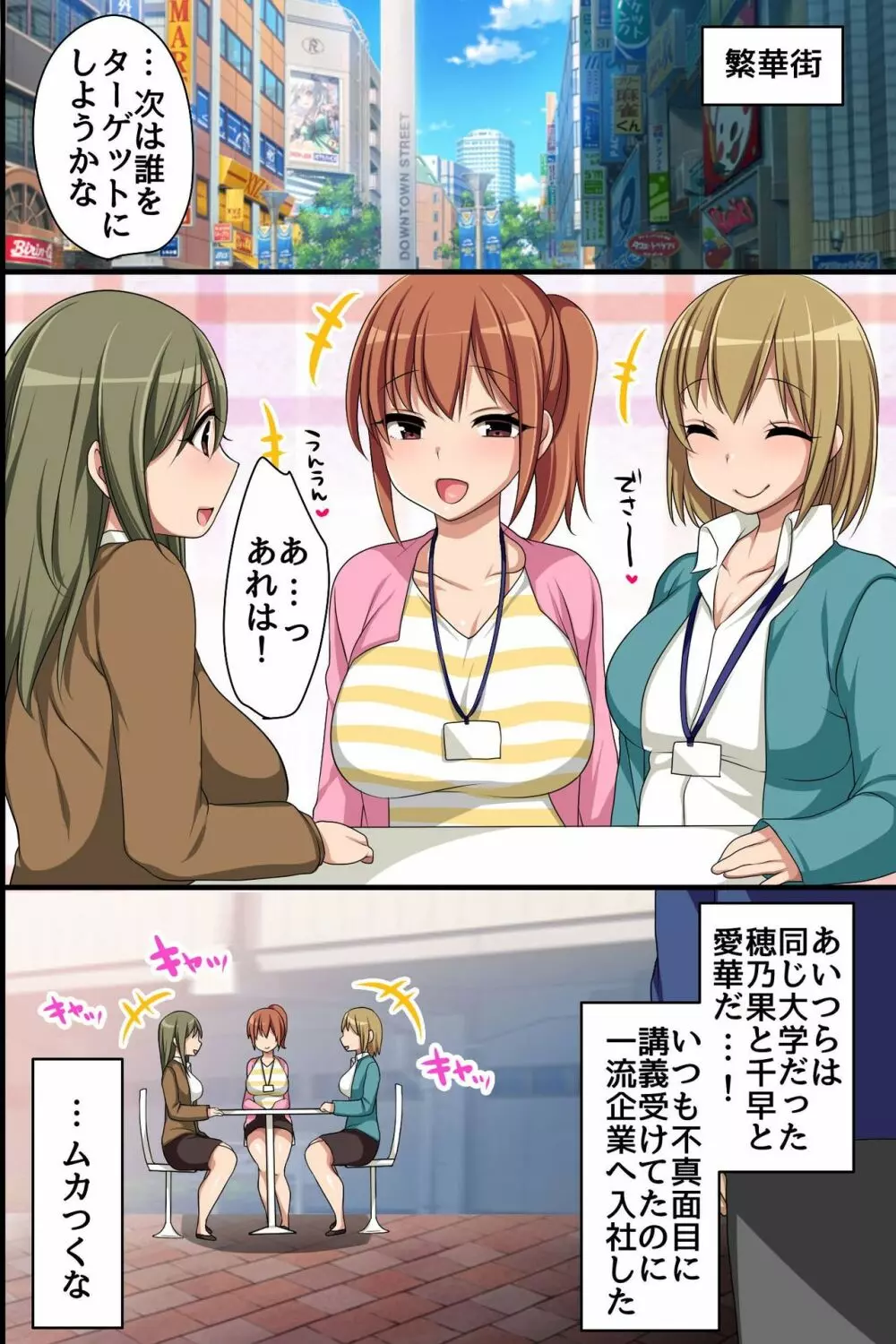 ストップ!街中の女を時間停止でやりたい放題 - page18