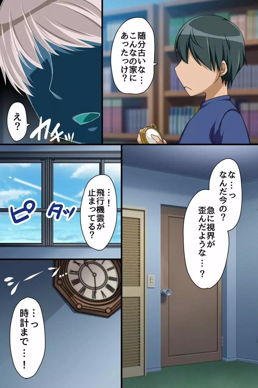 ストップ!街中の女を時間停止でやりたい放題 - page3