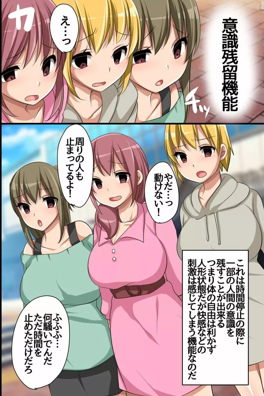 ストップ!街中の女を時間停止でやりたい放題 - page34
