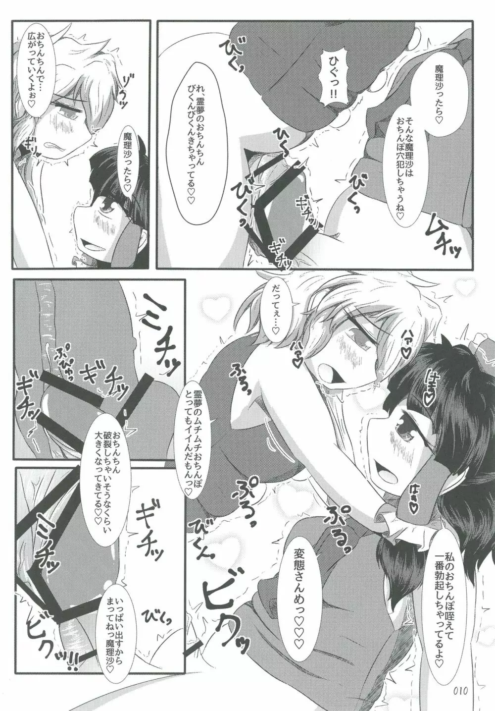 東方おにく合同弐 - page10