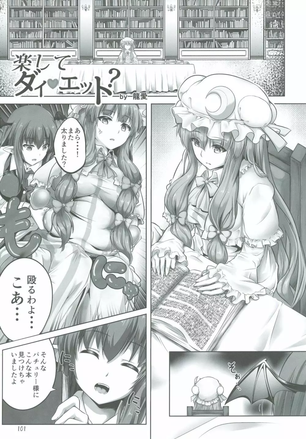 東方おにく合同弐 - page101
