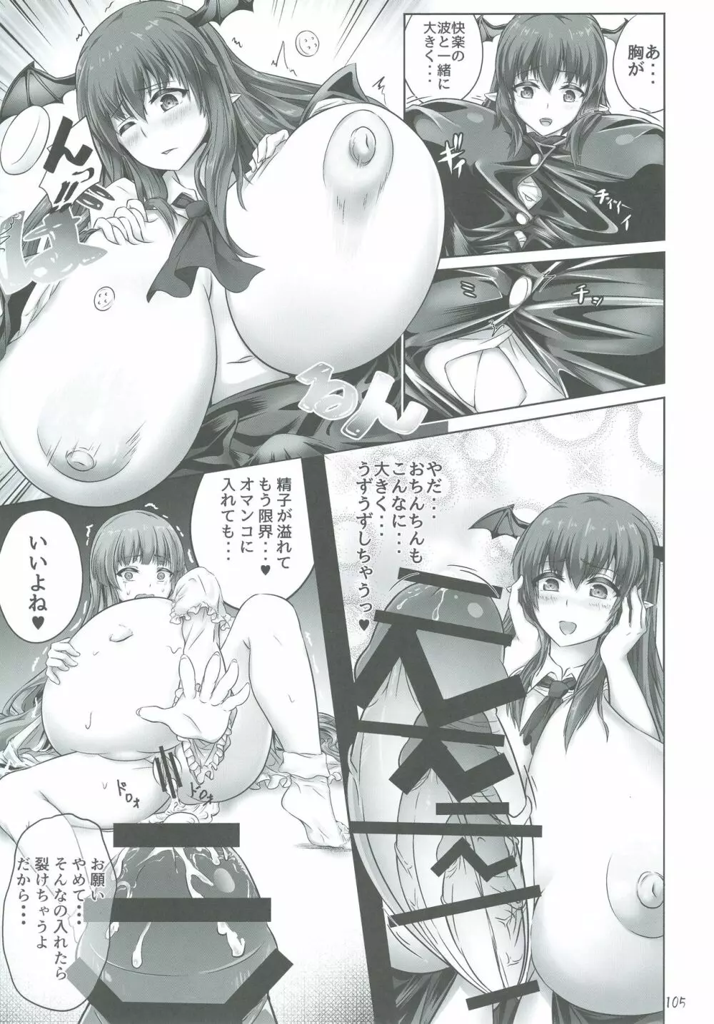 東方おにく合同弐 - page105