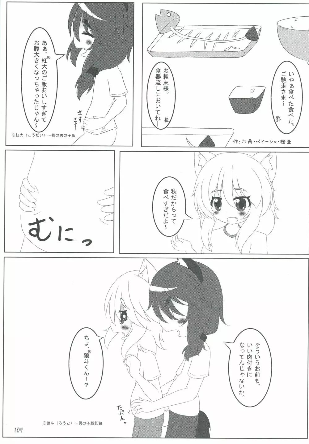 東方おにく合同弐 - page109