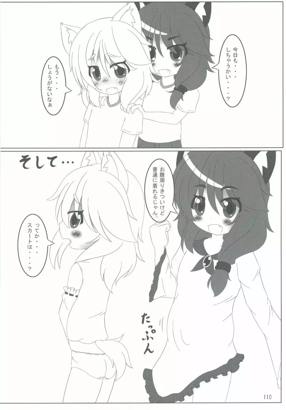 東方おにく合同弐 - page110