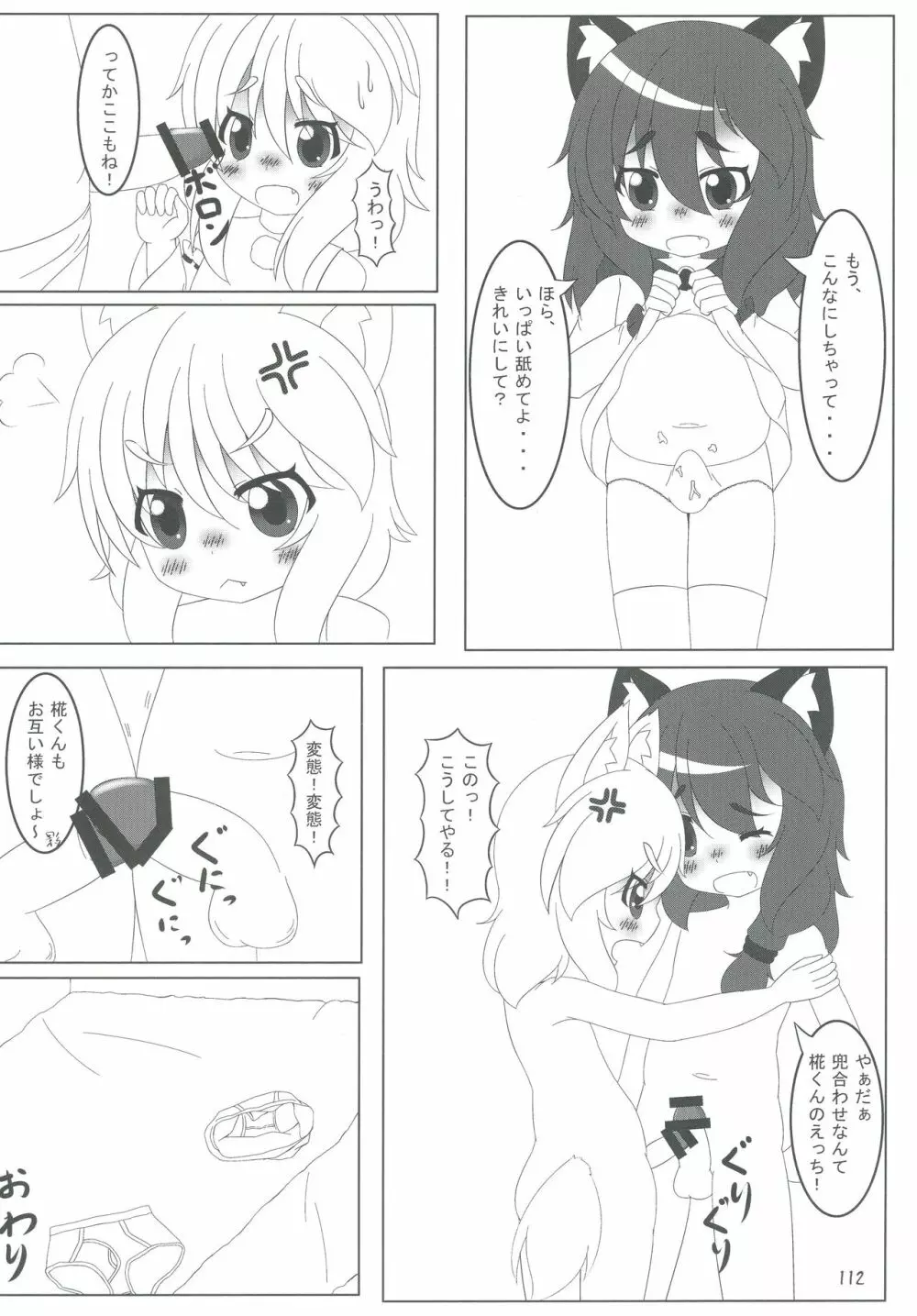 東方おにく合同弐 - page112
