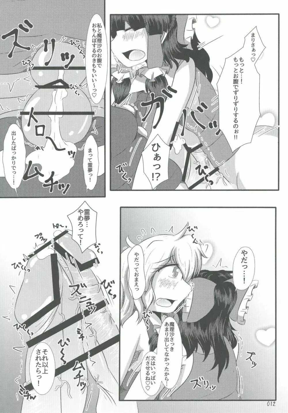 東方おにく合同弐 - page12