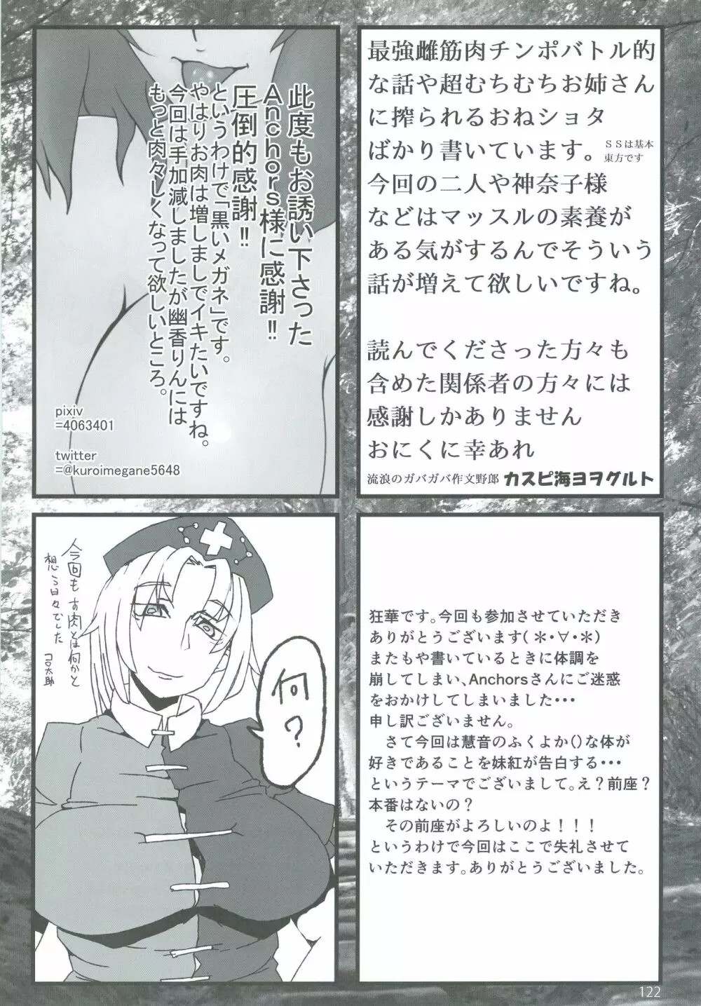 東方おにく合同弐 - page122