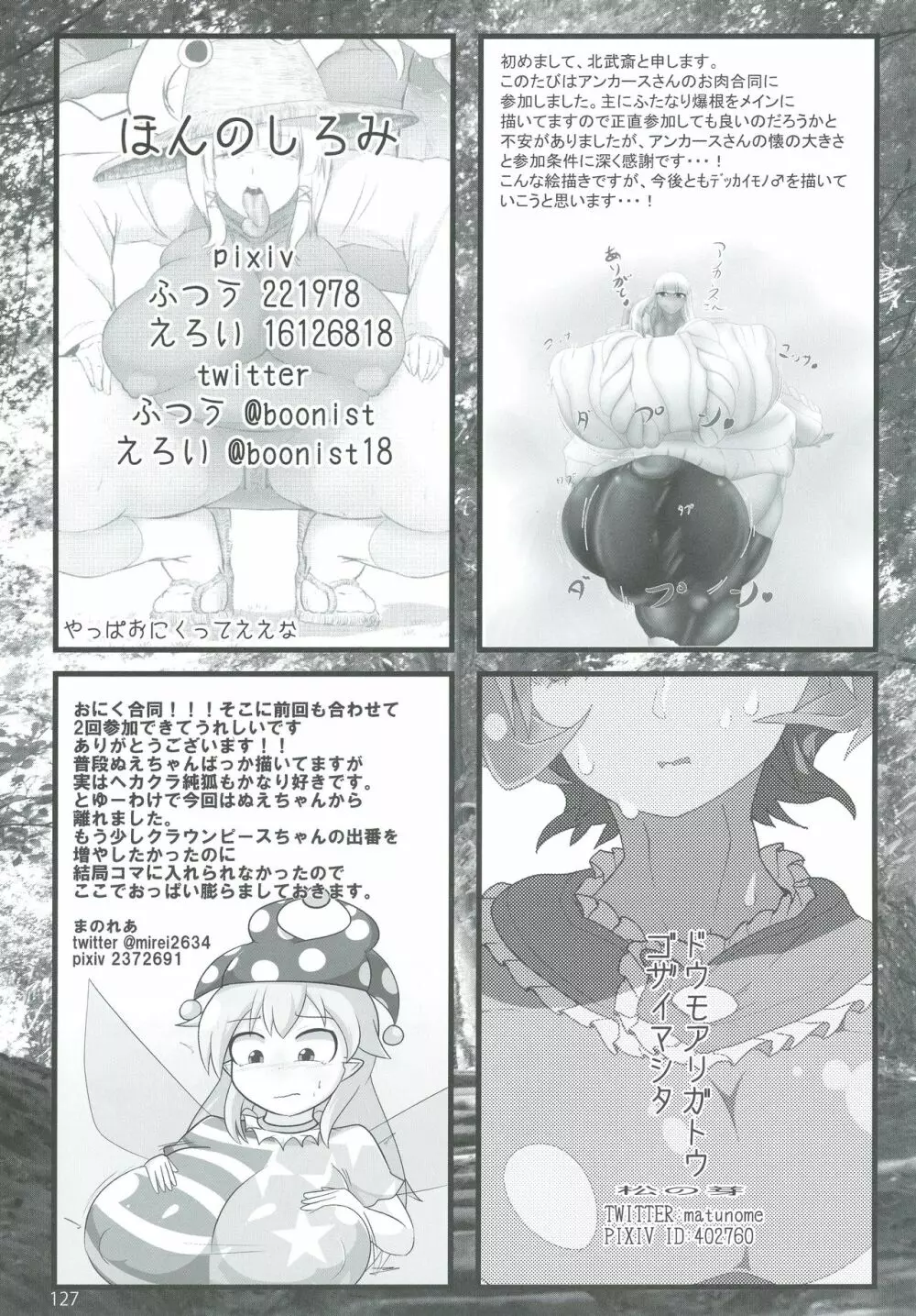 東方おにく合同弐 - page127