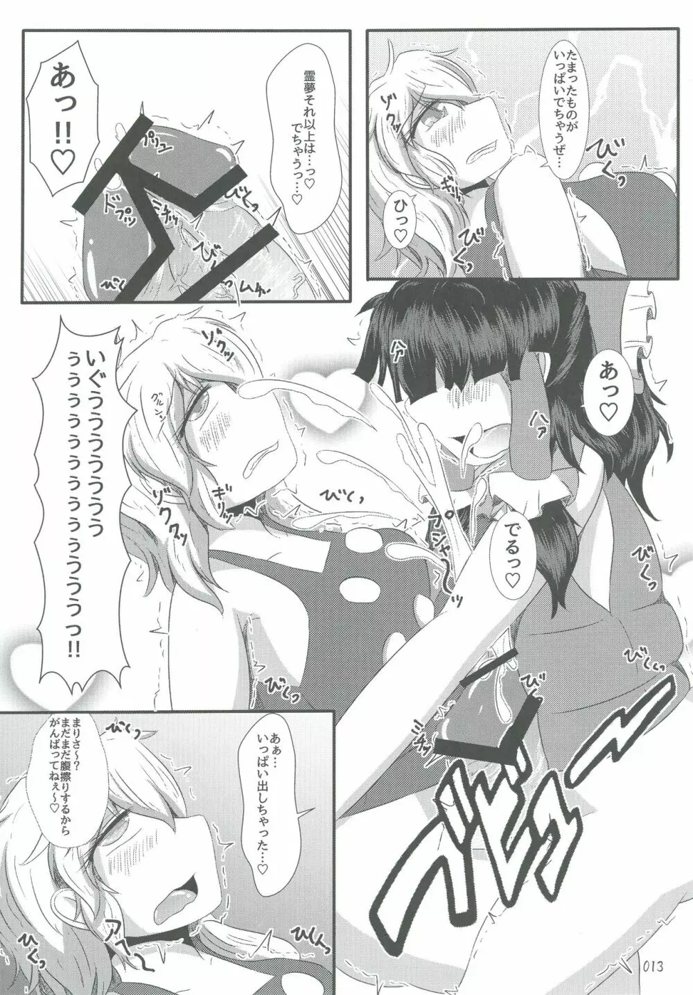 東方おにく合同弐 - page13