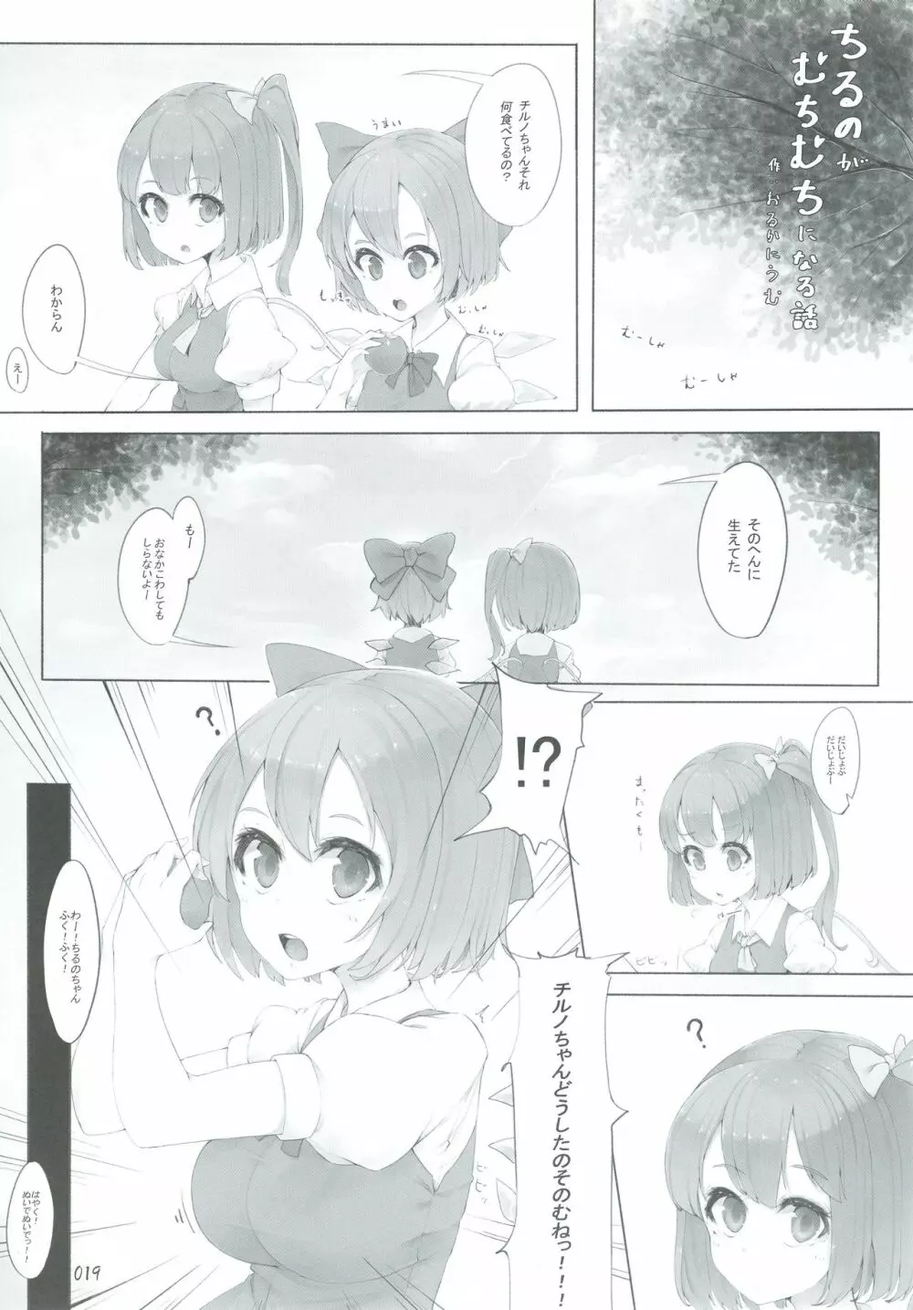 東方おにく合同弐 - page19