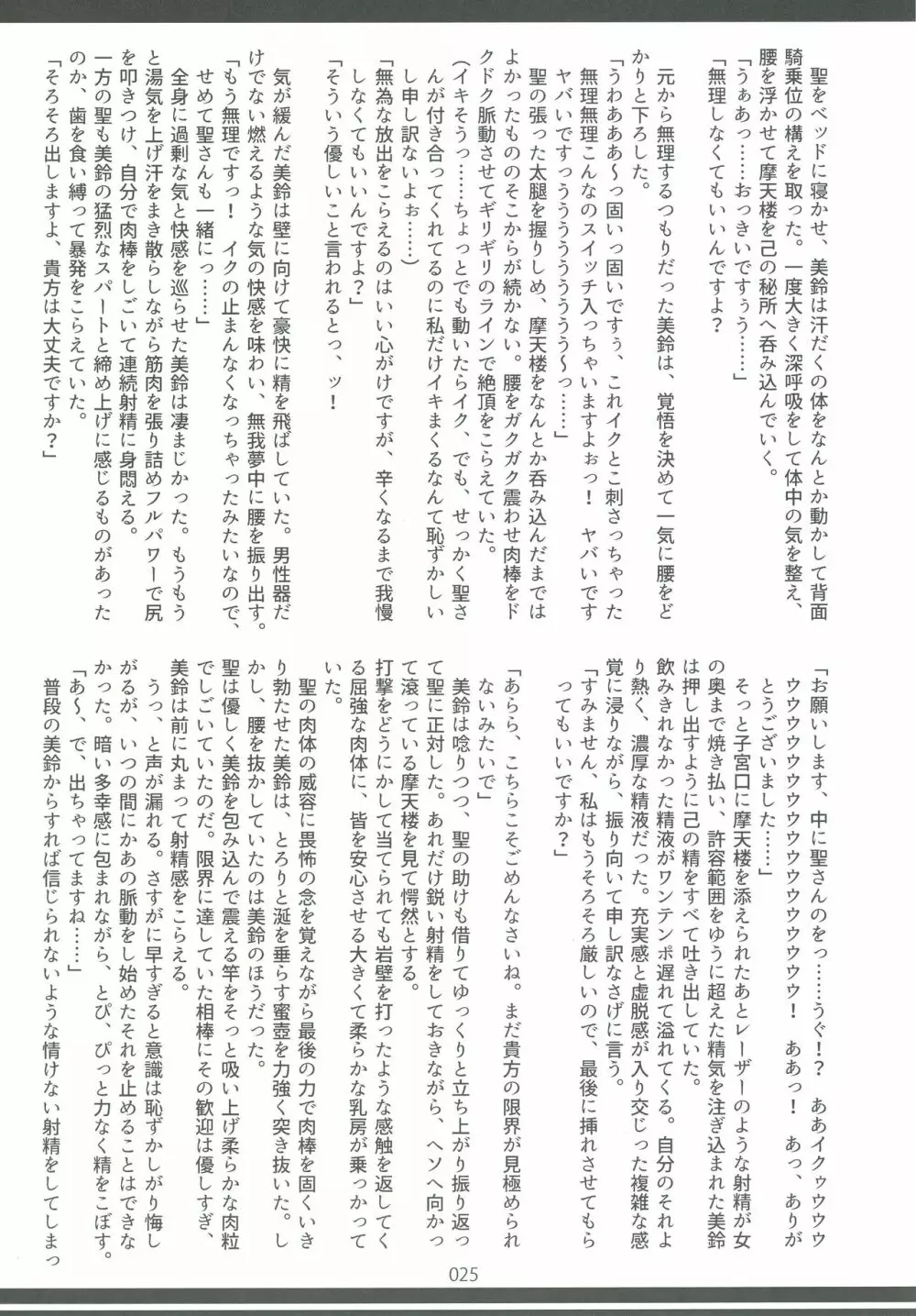 東方おにく合同弐 - page25