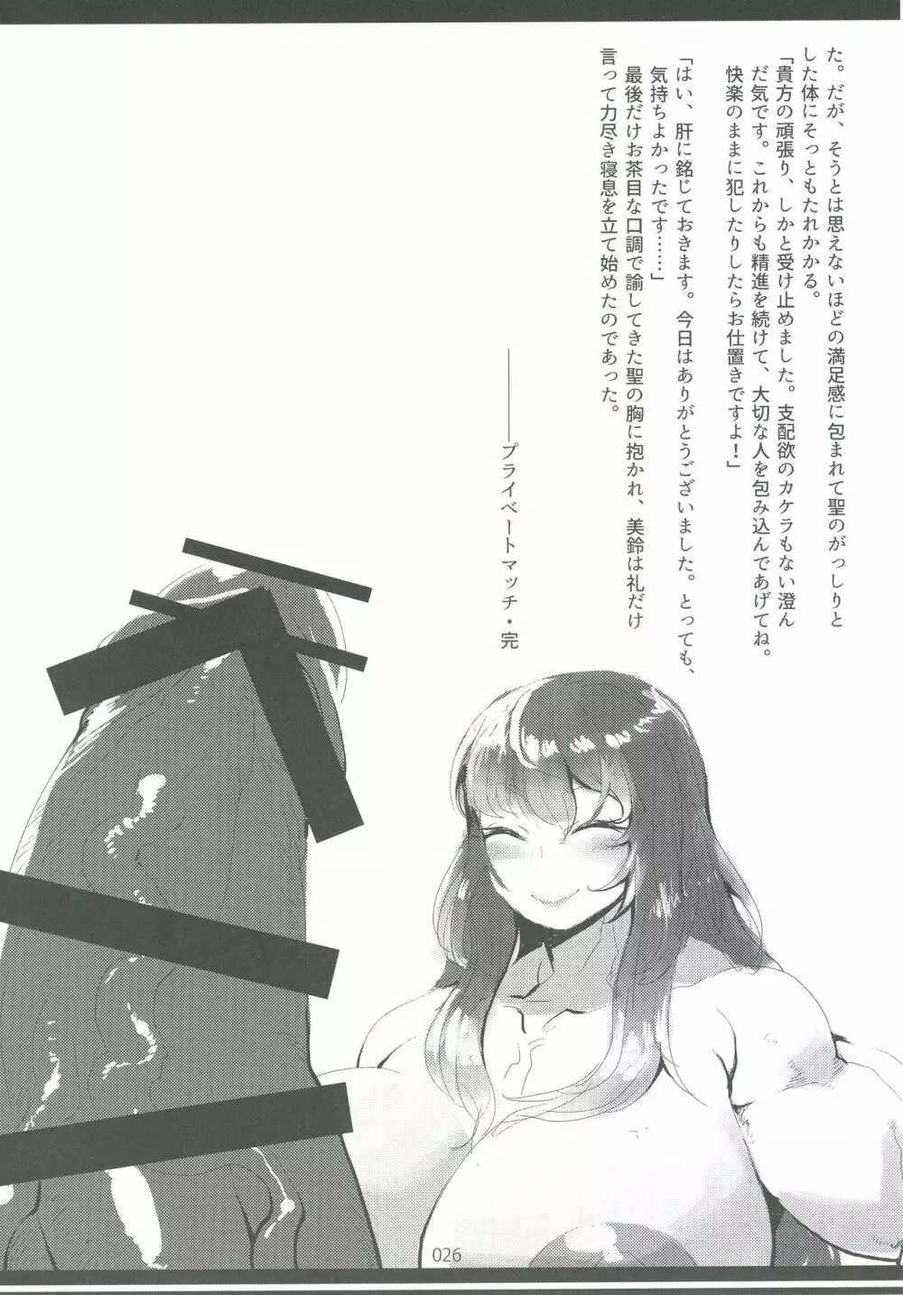 東方おにく合同弐 - page26