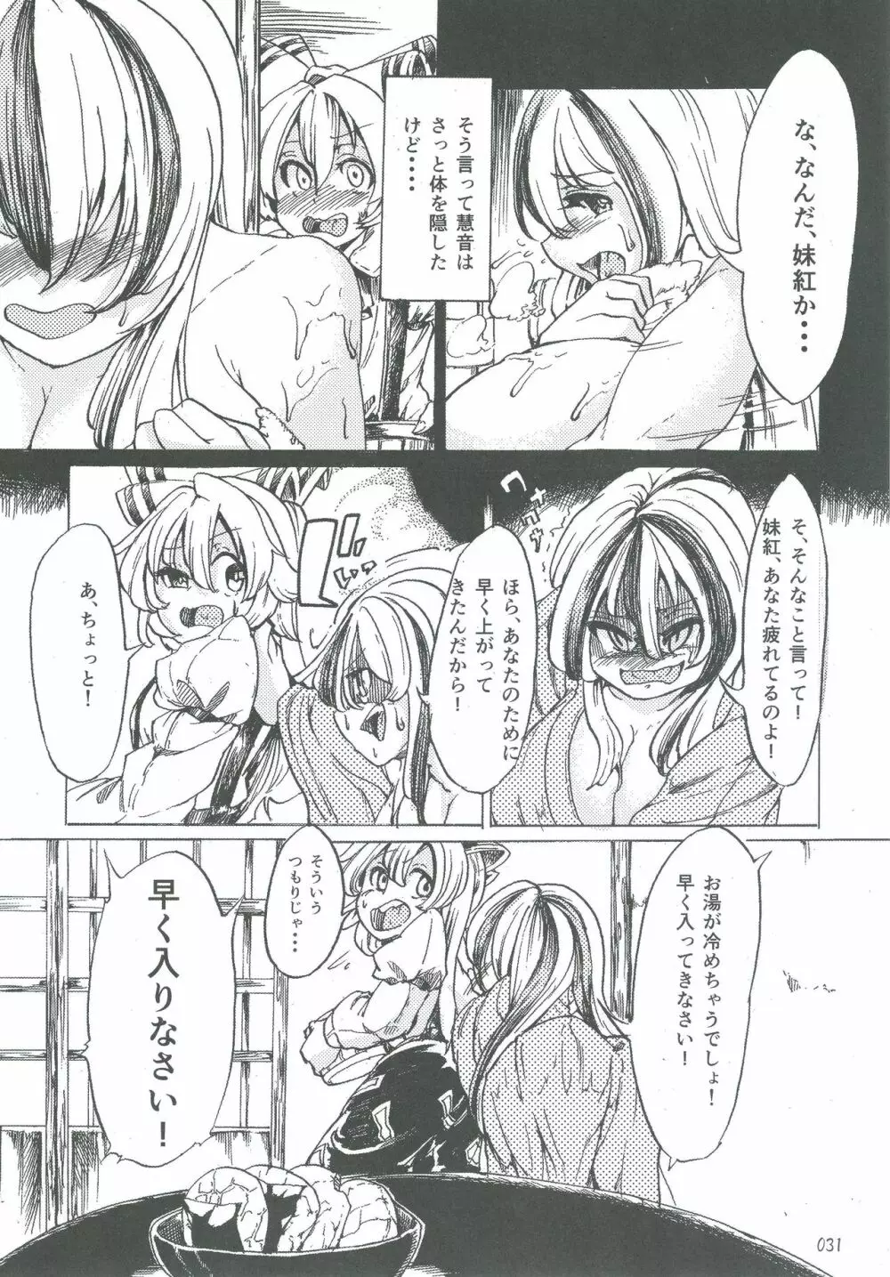 東方おにく合同弐 - page31