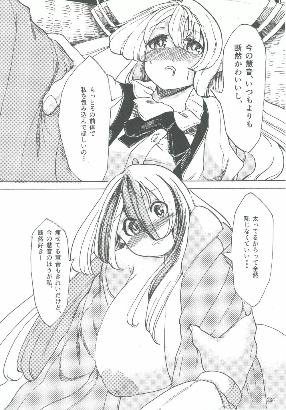 東方おにく合同弐 - page34
