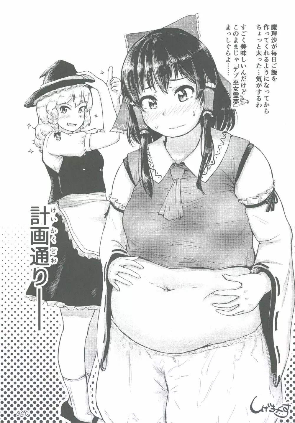 東方おにく合同弐 - page40