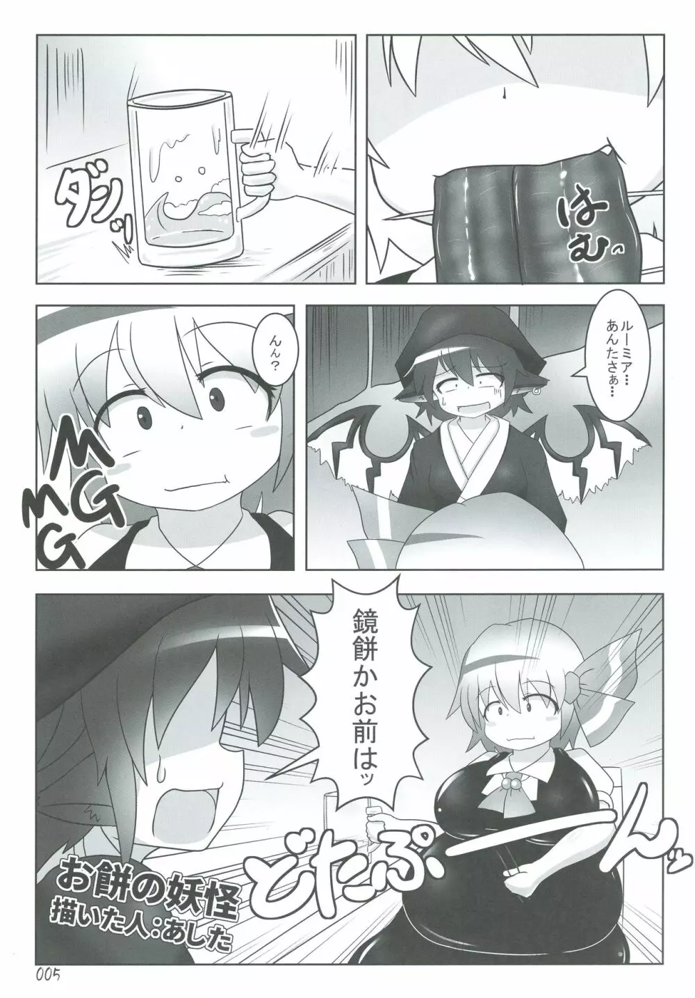 東方おにく合同弐 - page5
