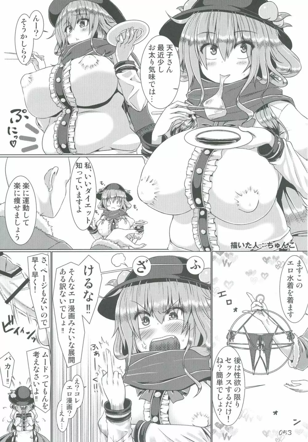 東方おにく合同弐 - page53