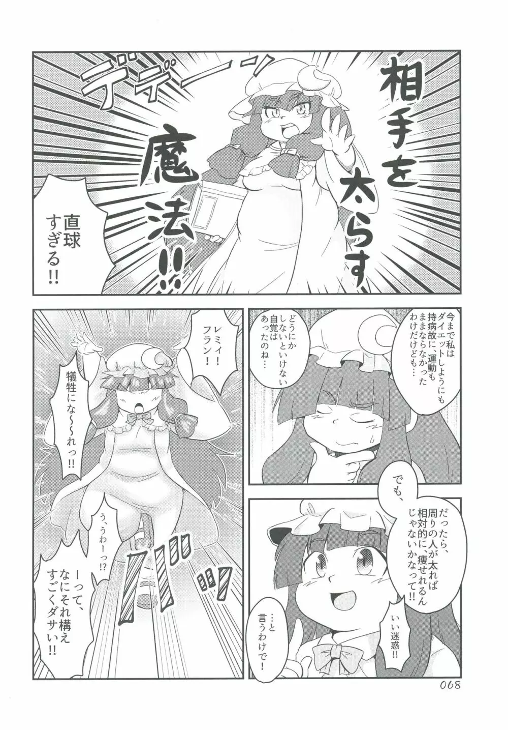 東方おにく合同弐 - page68