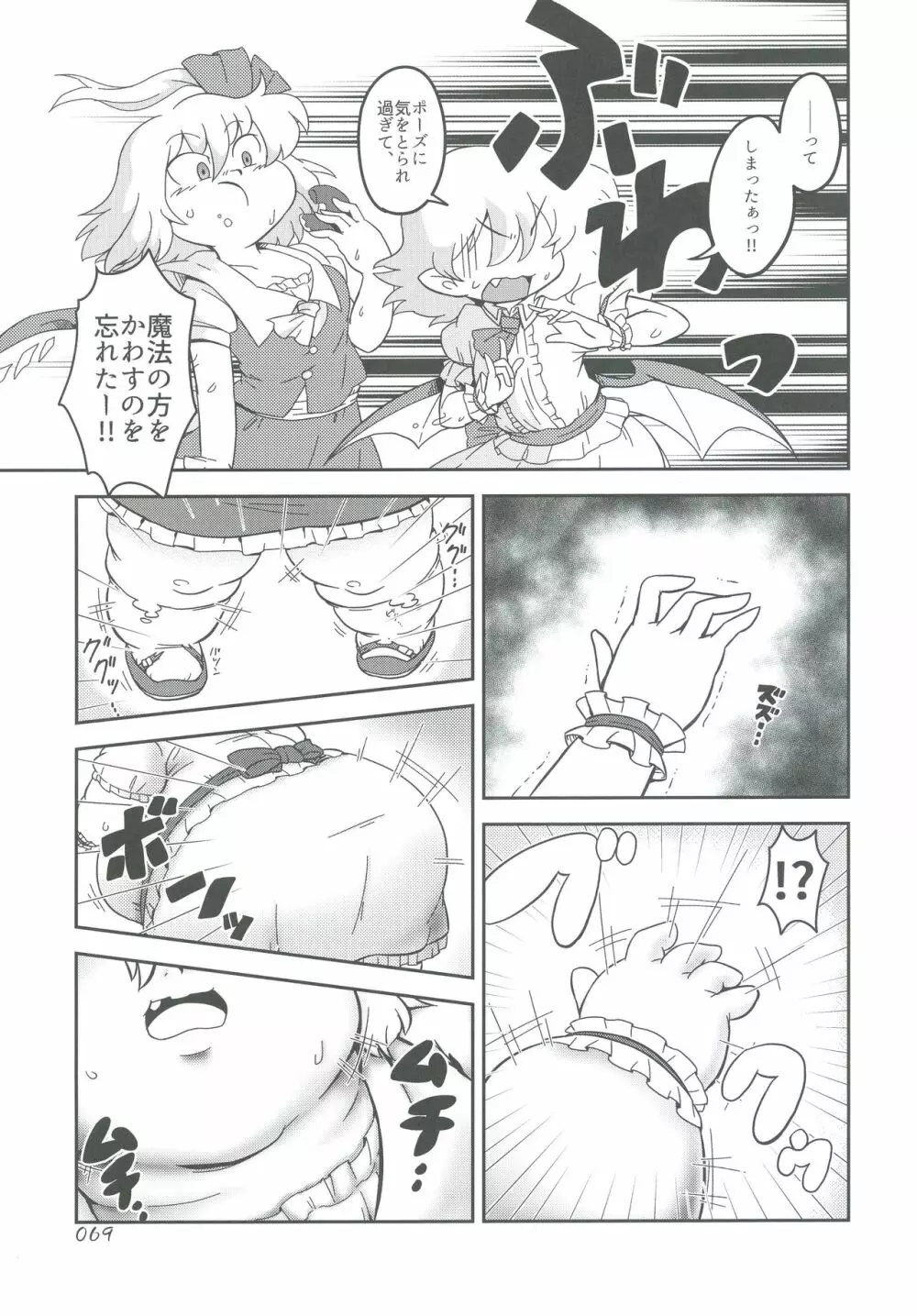 東方おにく合同弐 - page69