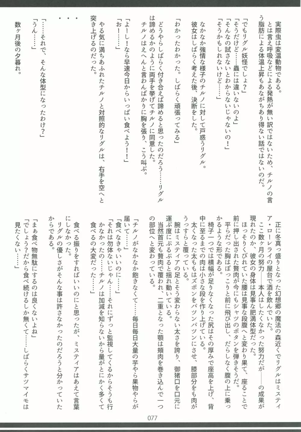 東方おにく合同弐 - page77