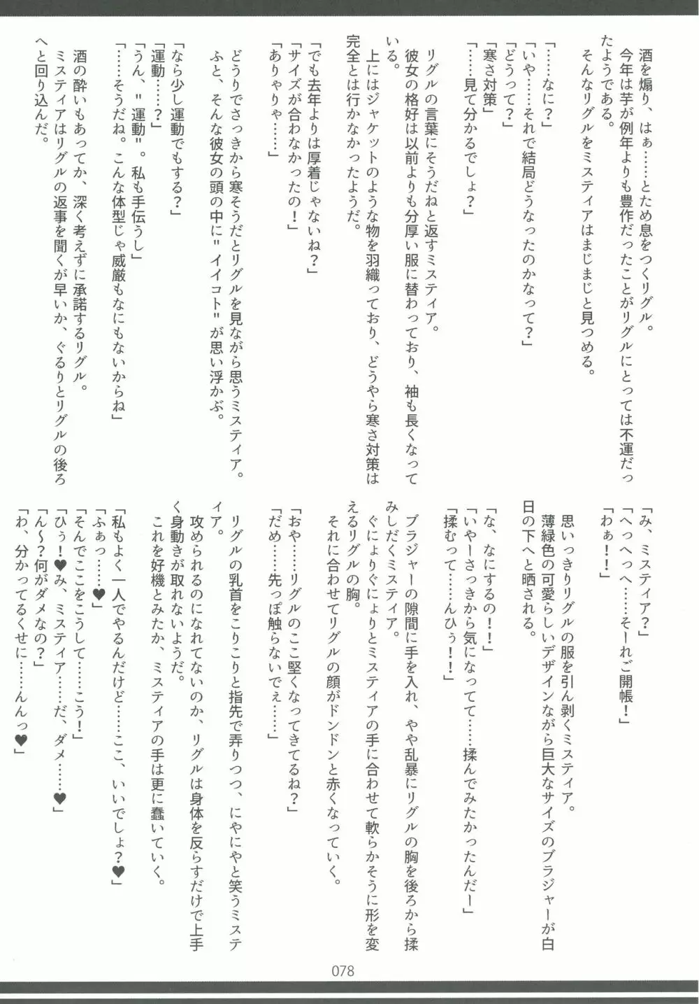 東方おにく合同弐 - page78