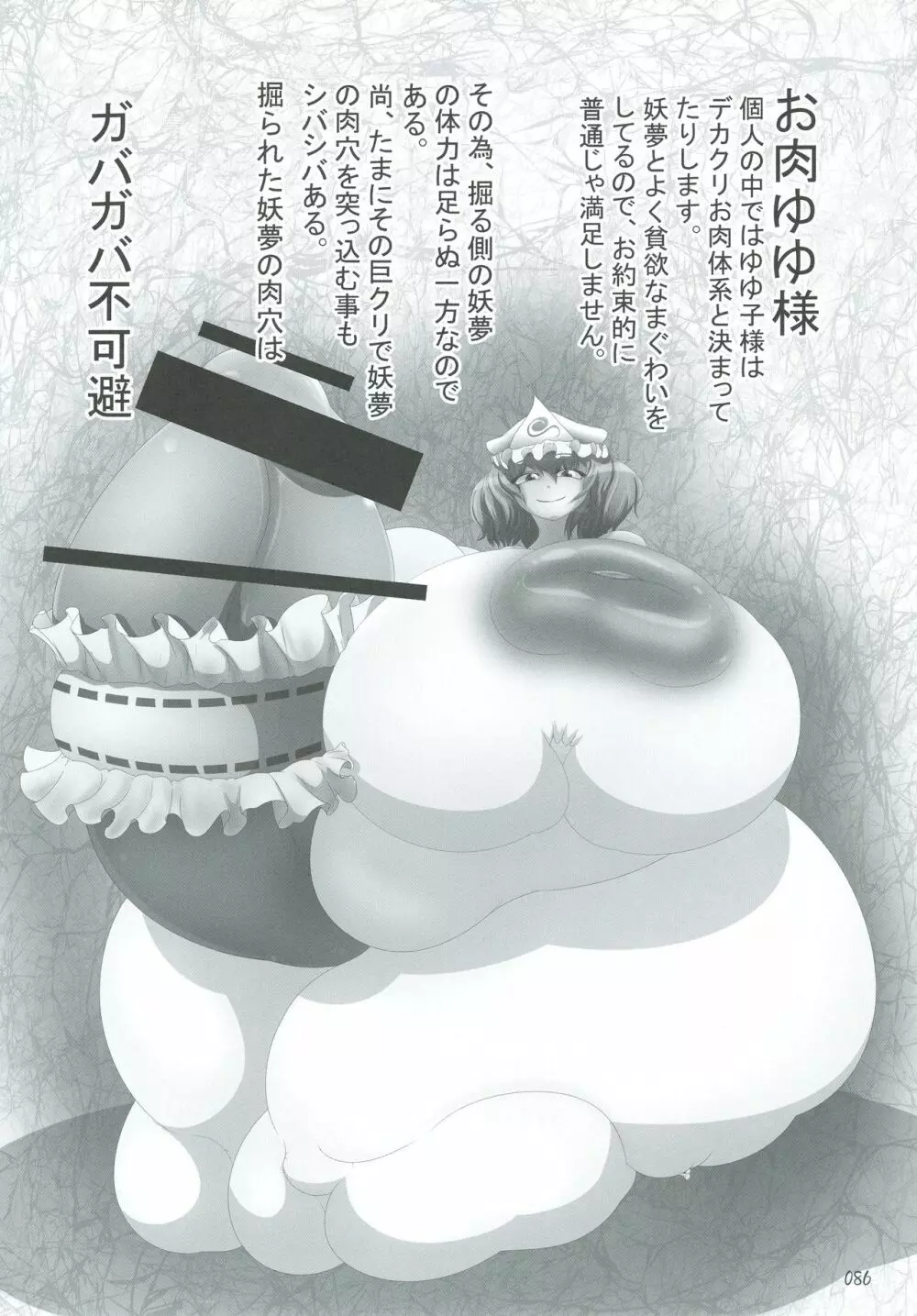 東方おにく合同弐 - page86