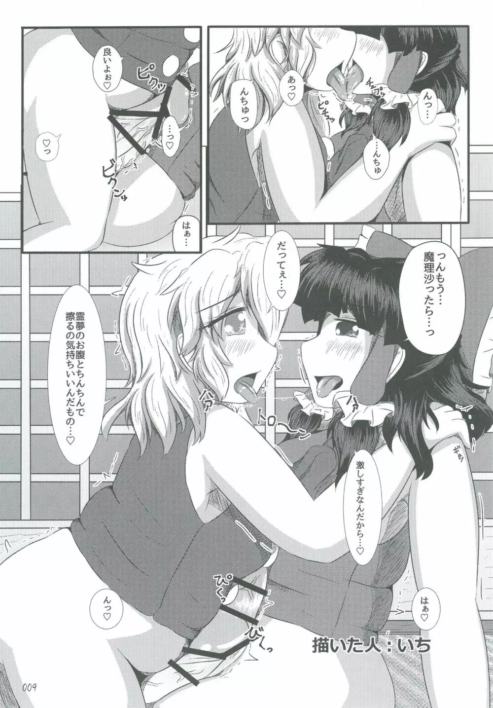 東方おにく合同弐 - page9