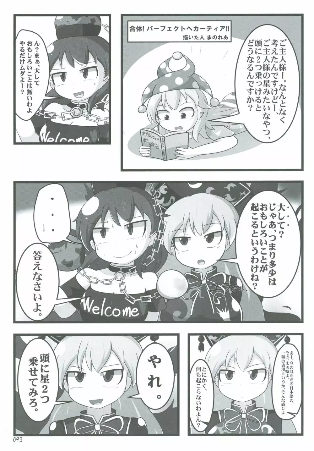 東方おにく合同弐 - page93