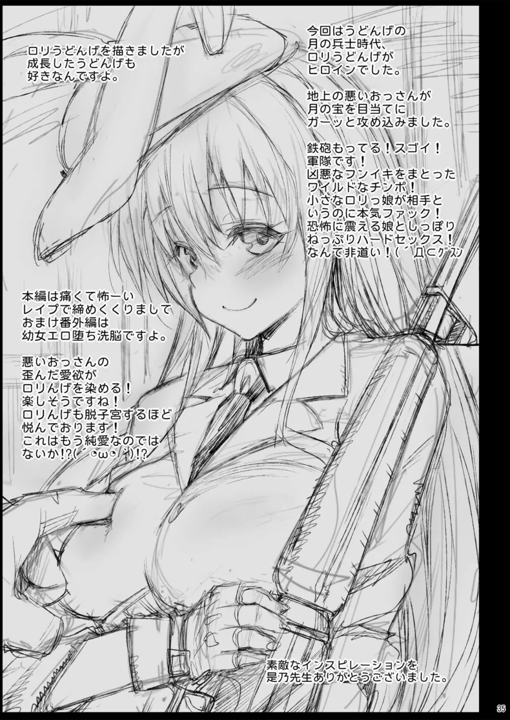 ロリうどんげのHな災難 - page36