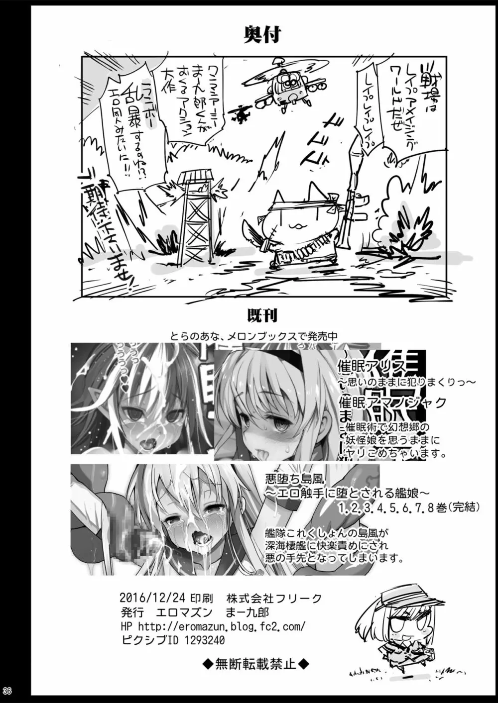 ロリうどんげのHな災難 - page37