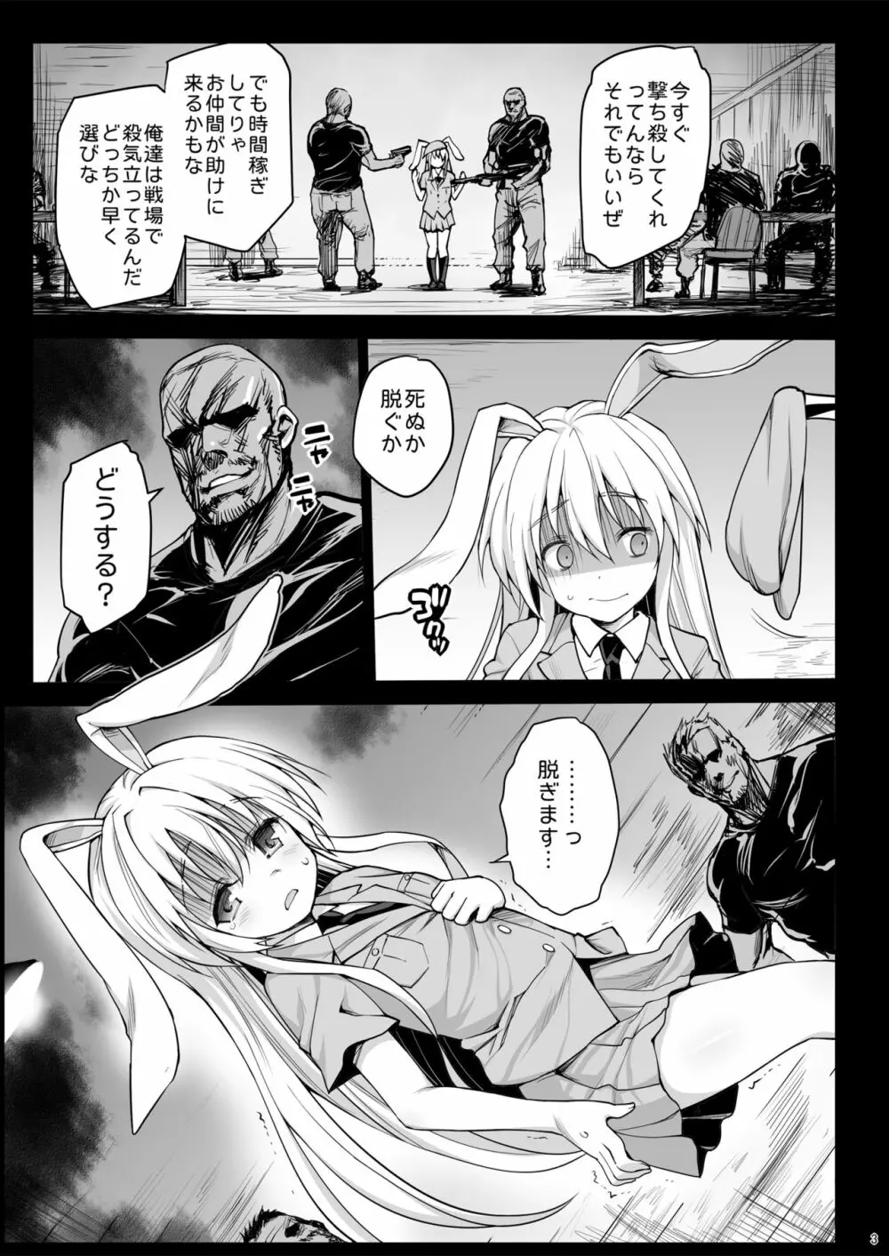 ロリうどんげのHな災難 - page4