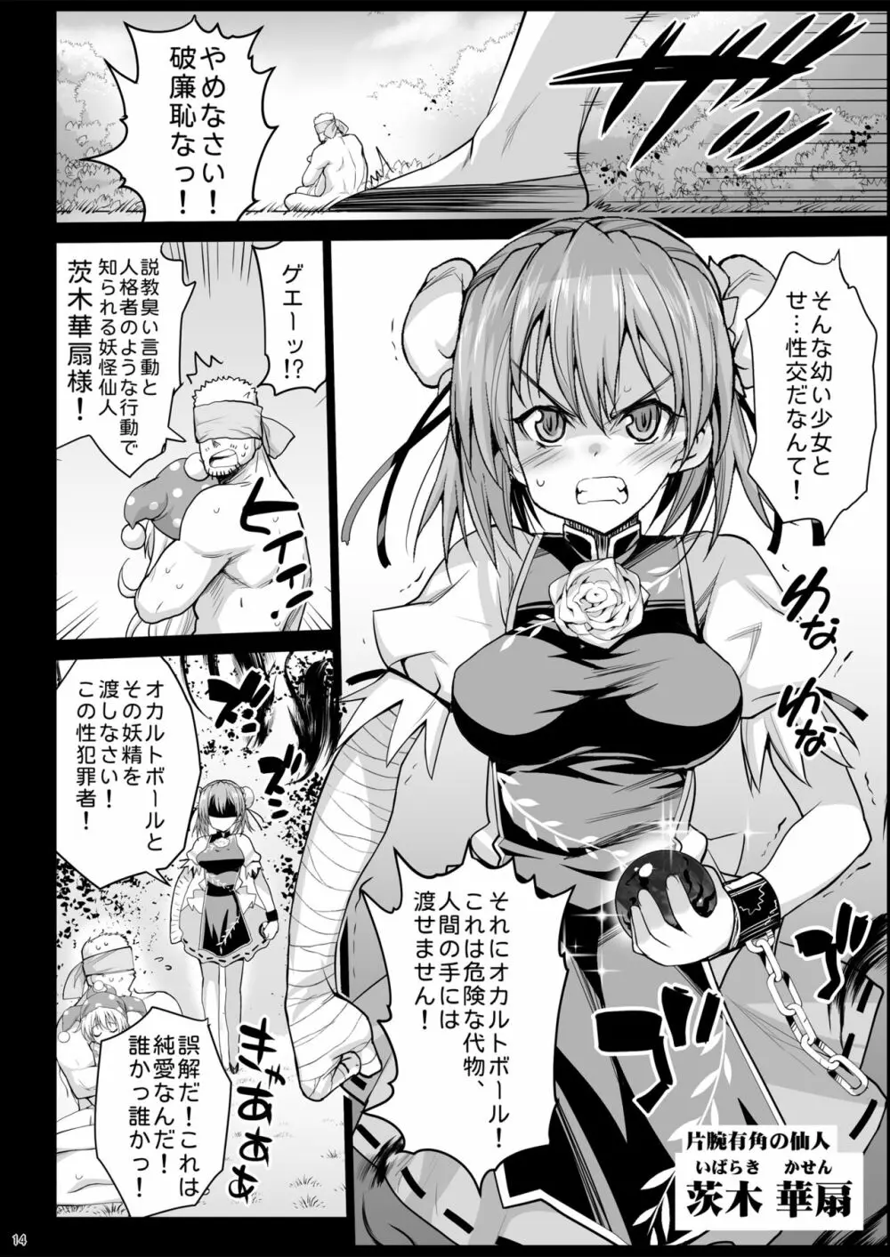 催眠茨華仙 - page15