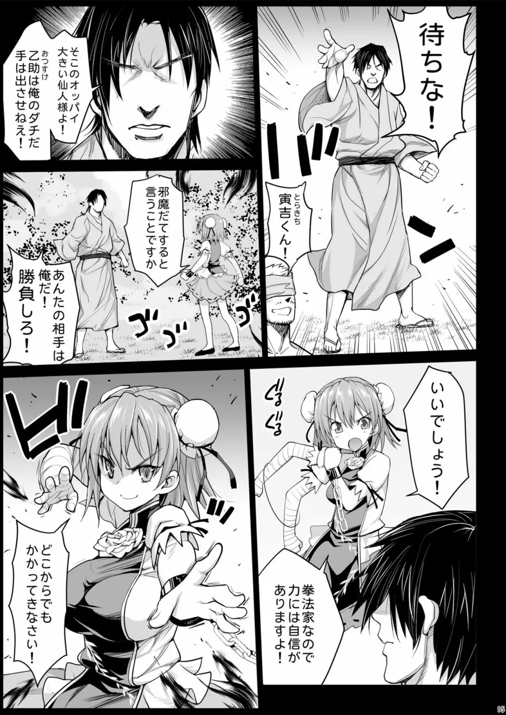 催眠茨華仙 - page16