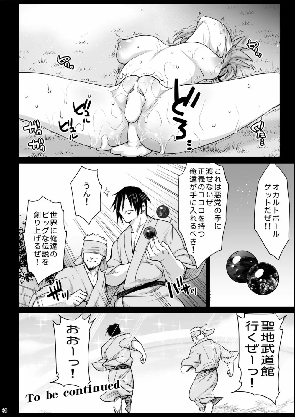 催眠茨華仙 - page30