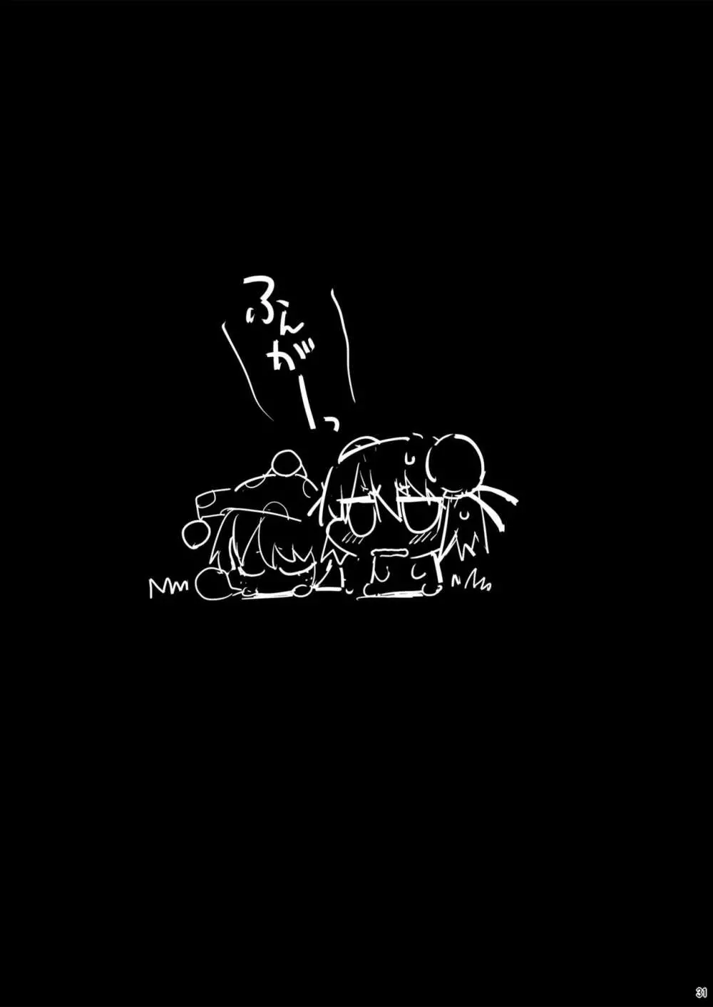 催眠茨華仙 - page31