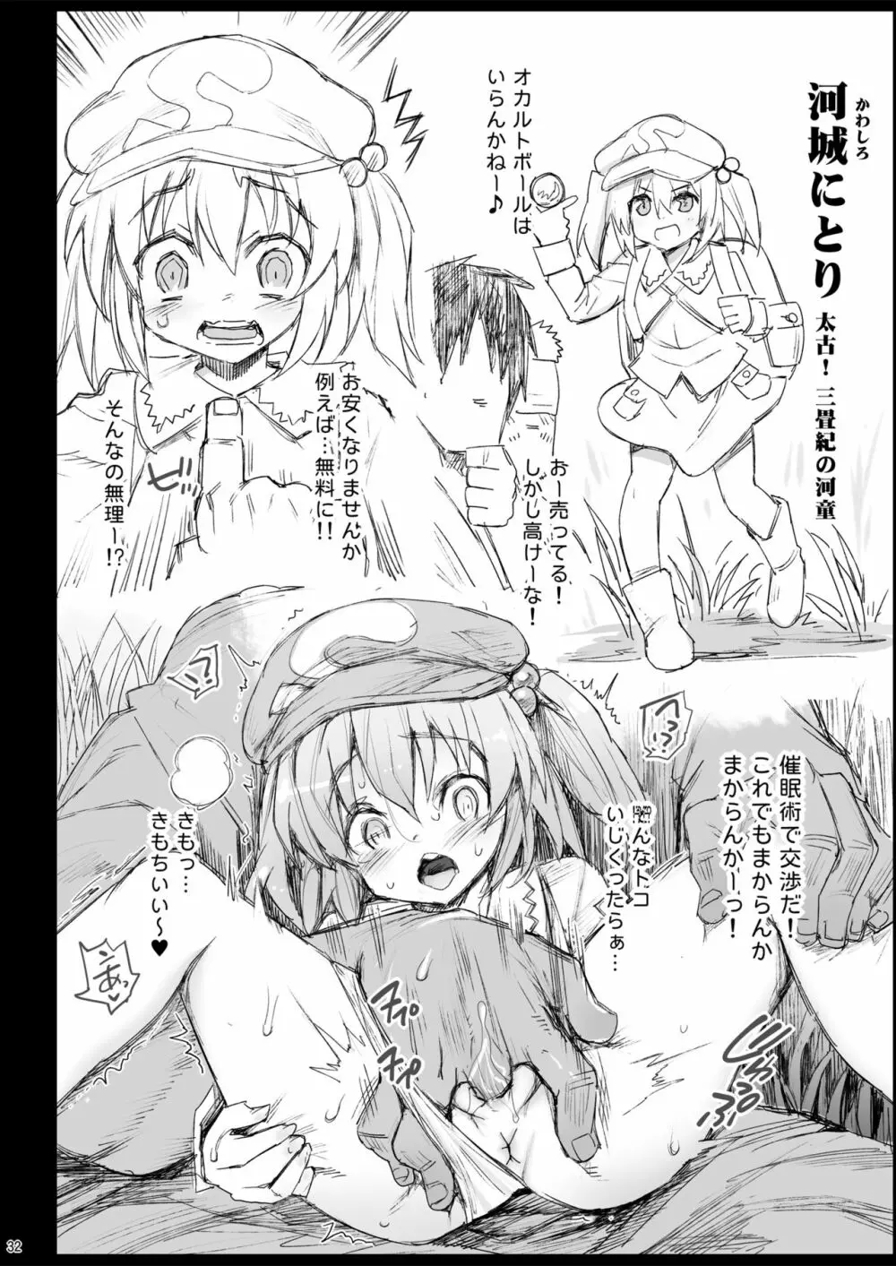 催眠茨華仙 - page32