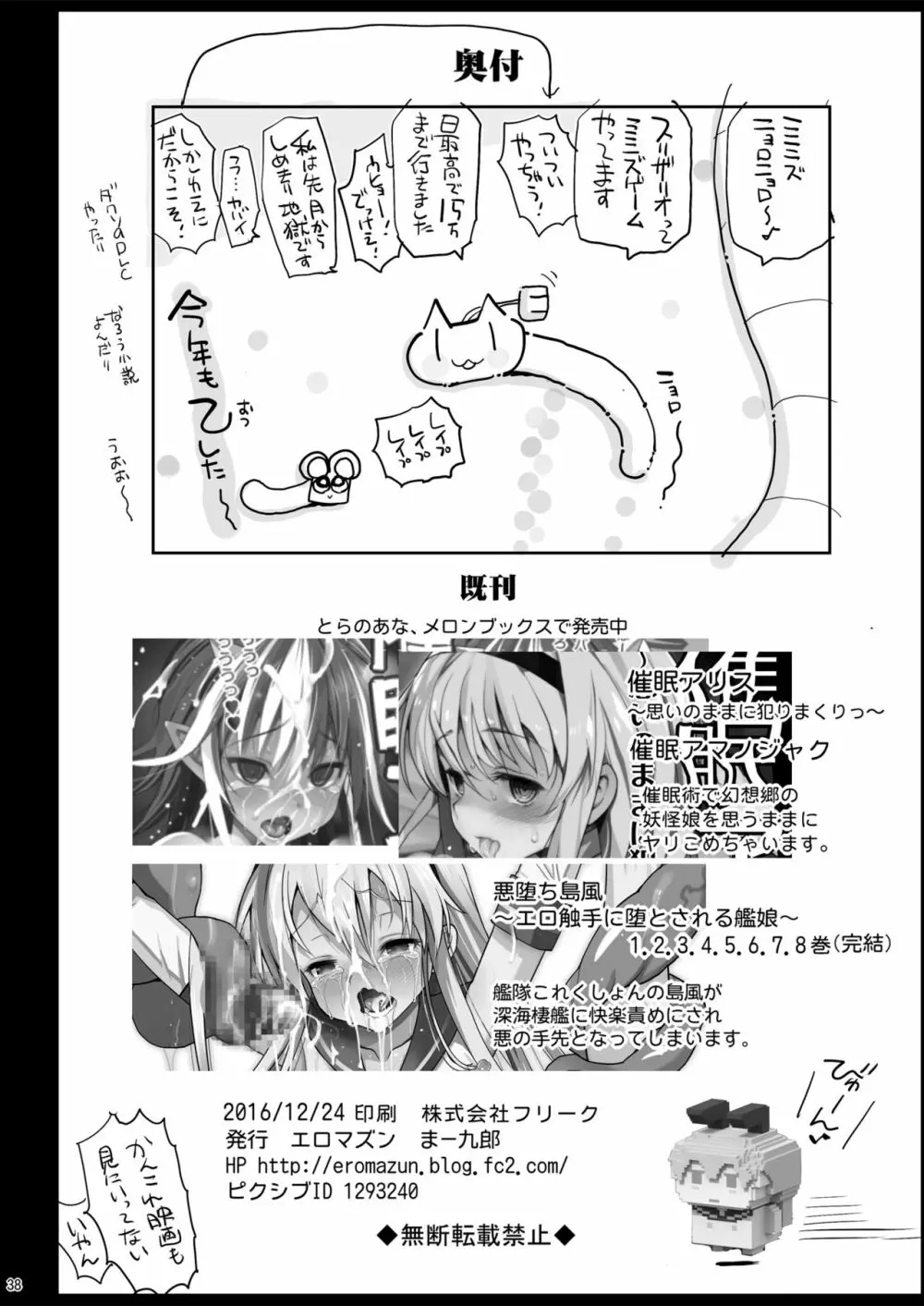催眠茨華仙 - page38