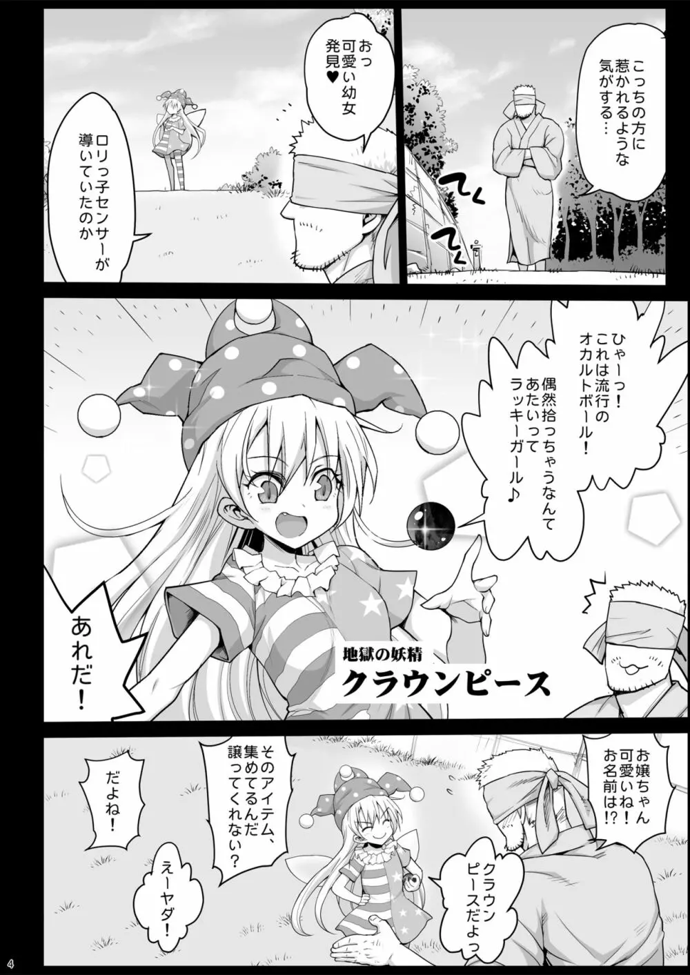 催眠茨華仙 - page5