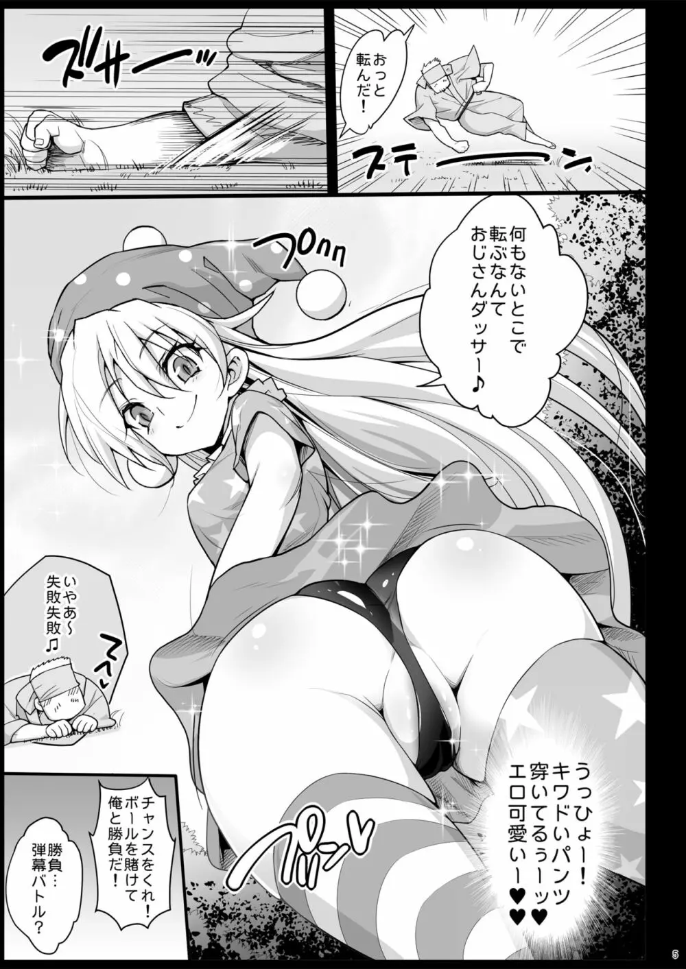 催眠茨華仙 - page6
