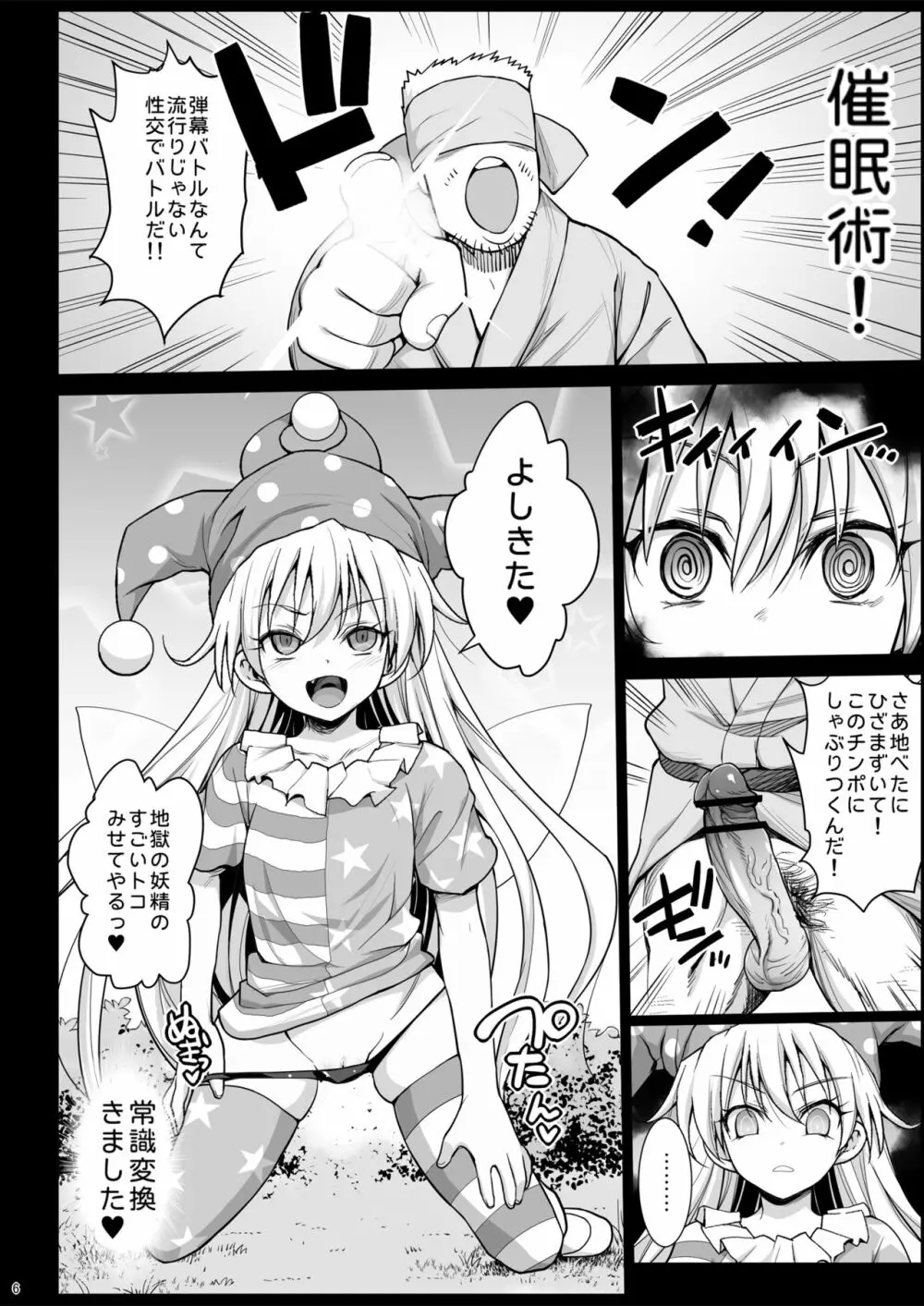 催眠茨華仙 - page7