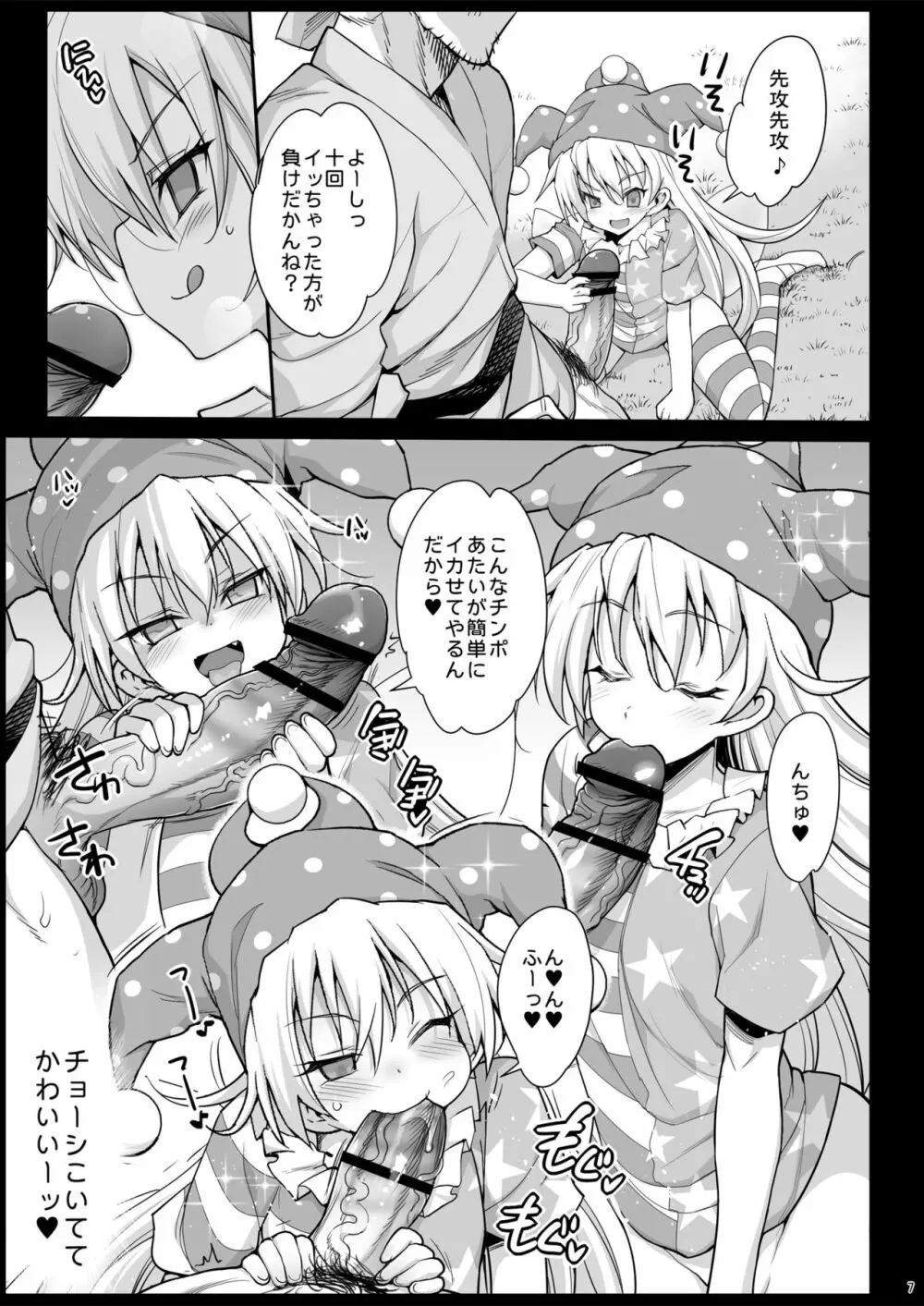催眠茨華仙 - page8