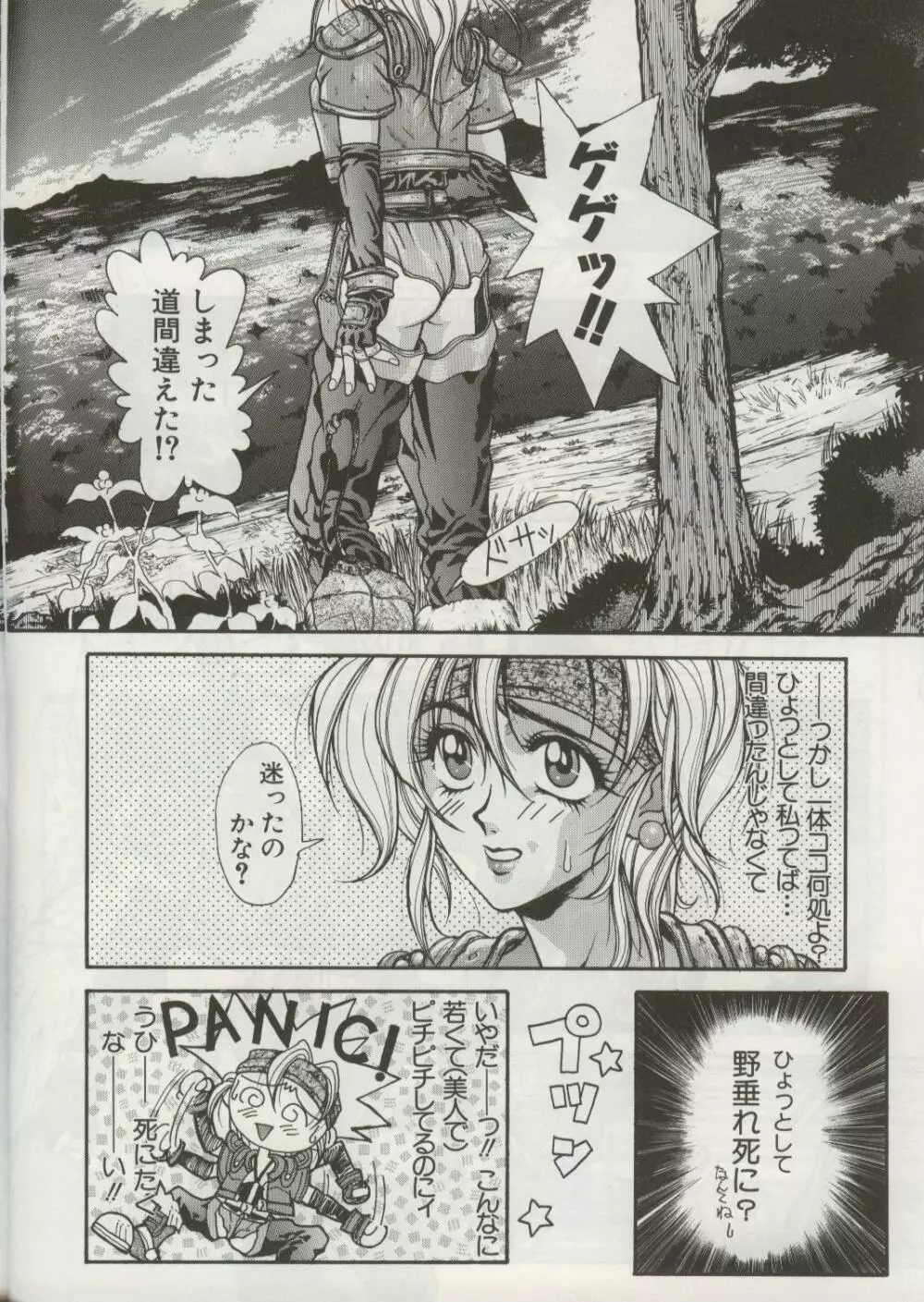 敗者の王冠 - page13